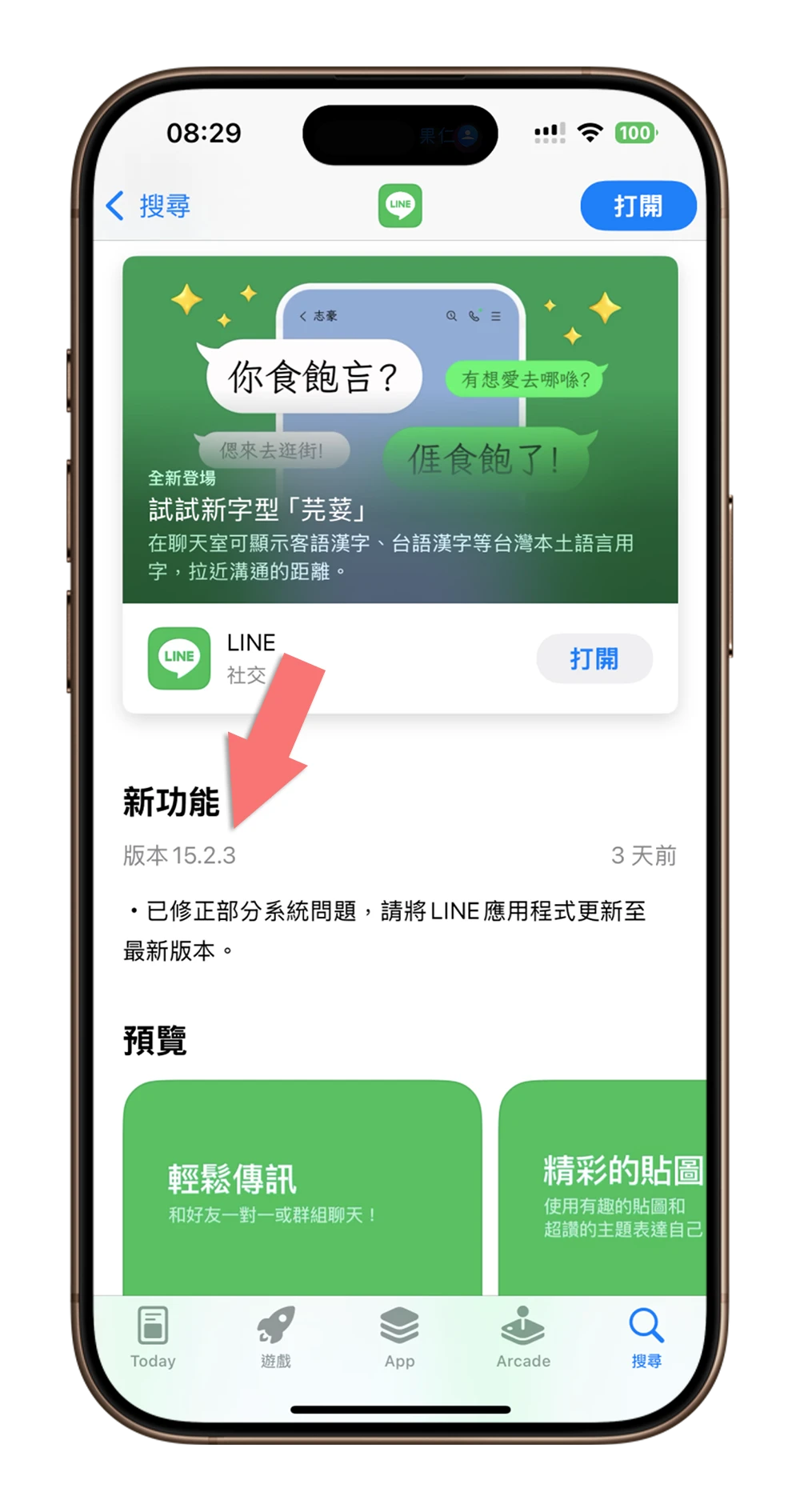 LINE 自動備份 更新 失效