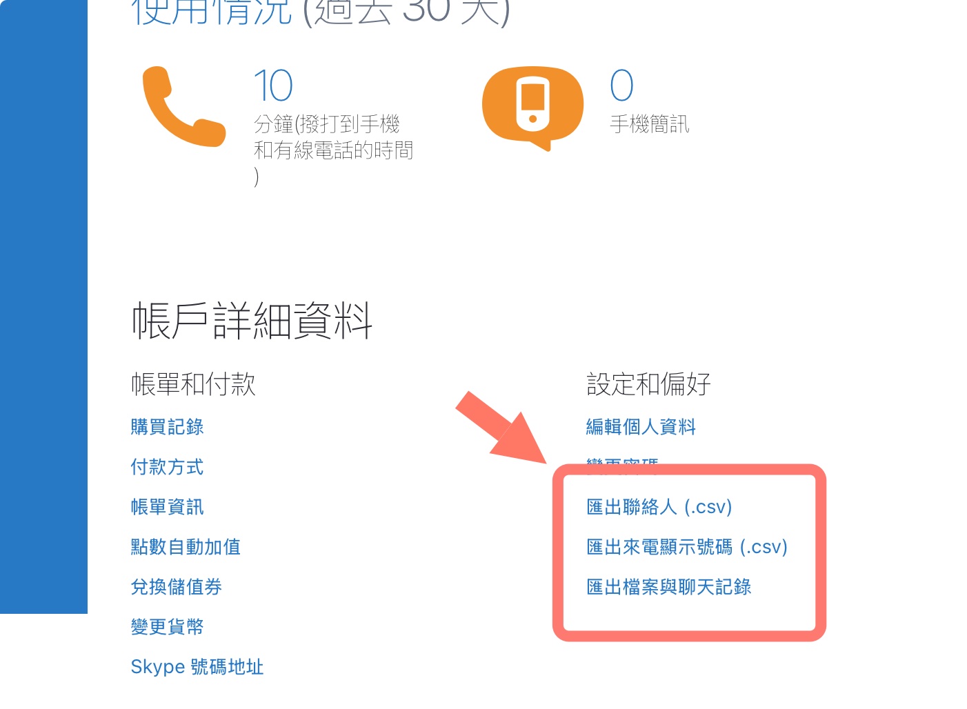Skype 關閉 終止服務