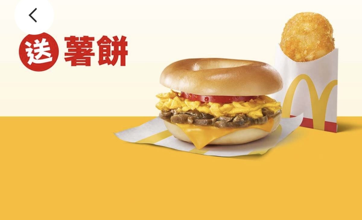 麥當勞優惠：單點蕈菇嫩蛋焙果堡送薯餅