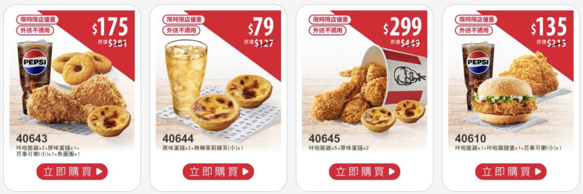 肯德基優惠 3 月 限時限店優惠