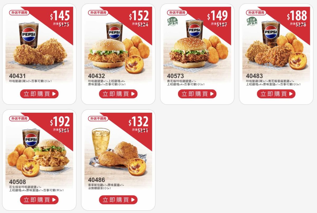 肯德基 3 月優惠 獨享超優惠