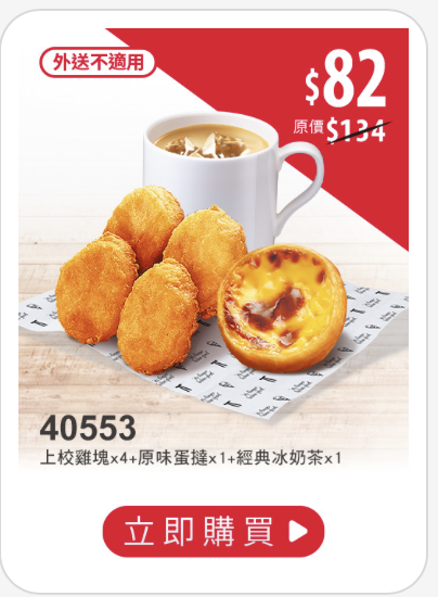 肯德基 3 月優惠 點心省省吃