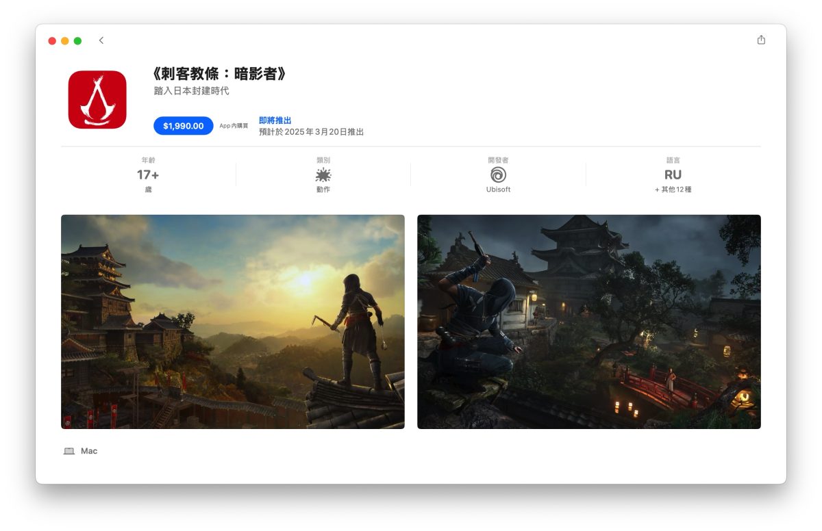 Mac macOS 刺客教條 刺客教條：暗影者