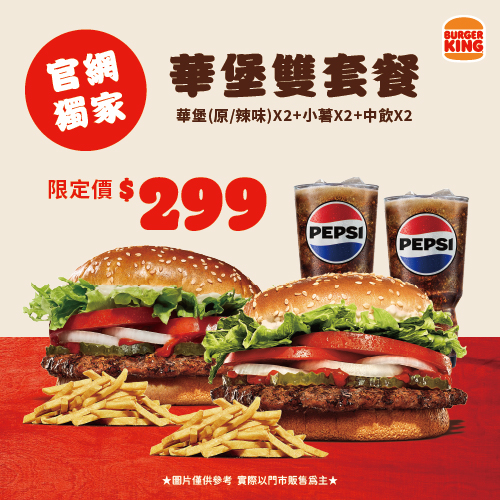 漢堡王優惠