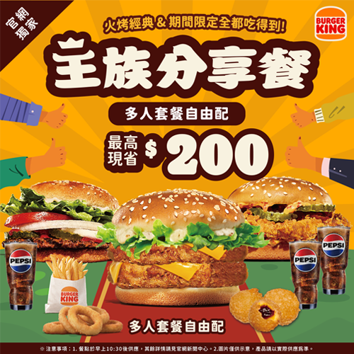 漢堡王優惠