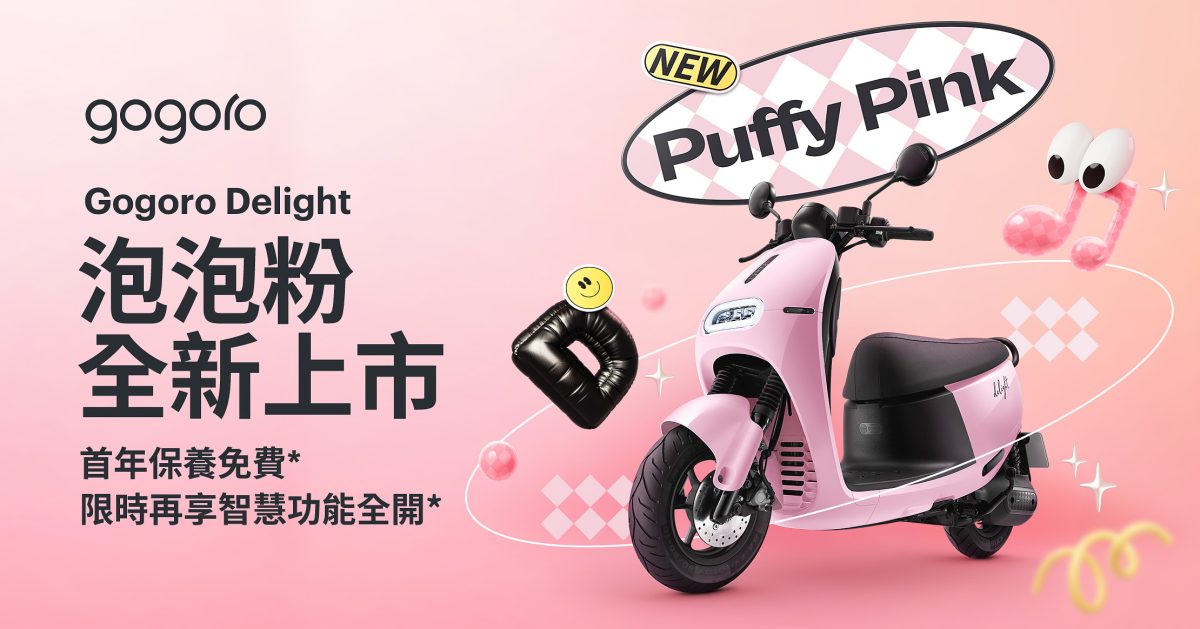 Gogoro Gogoro Network Gogoro Delight Gogoro Delight 泡泡粉 Gogoro Delight 泡泡白
