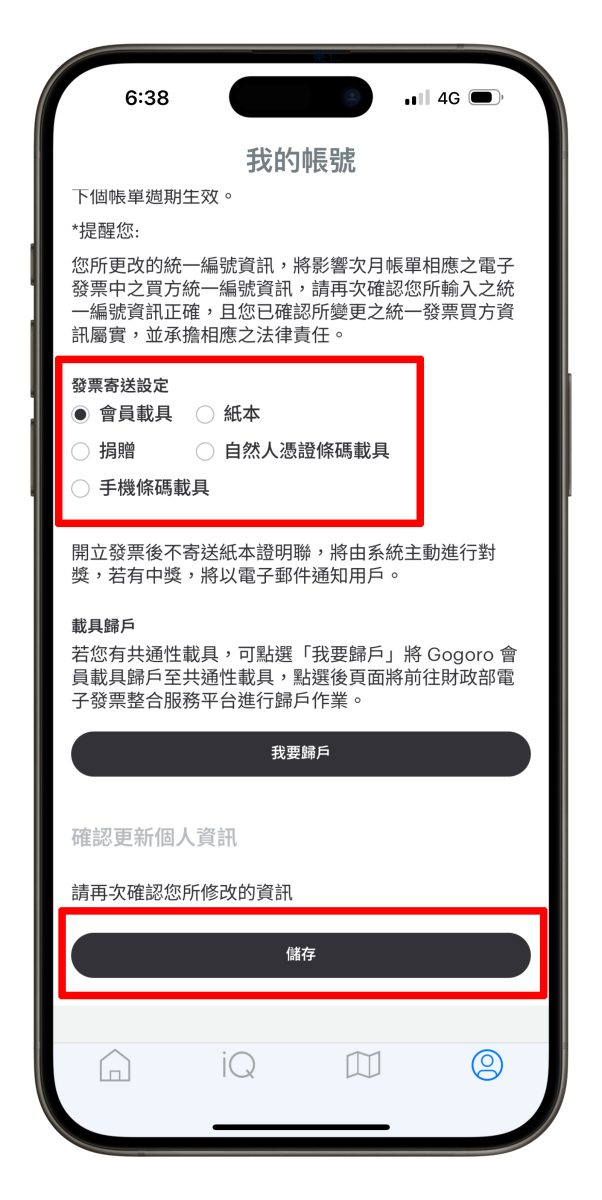 Gogoro Gogoro Network Gogoro 發票歸戶 Gogoro 載具歸戶 Gogoro 電子發票 Gogoro 發票設定 Gogoro 載具