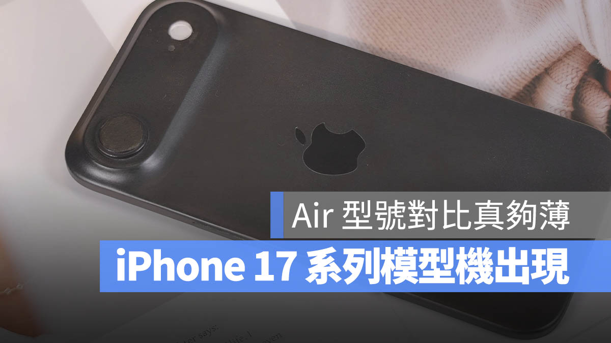 iPhone 17 3D 模型機