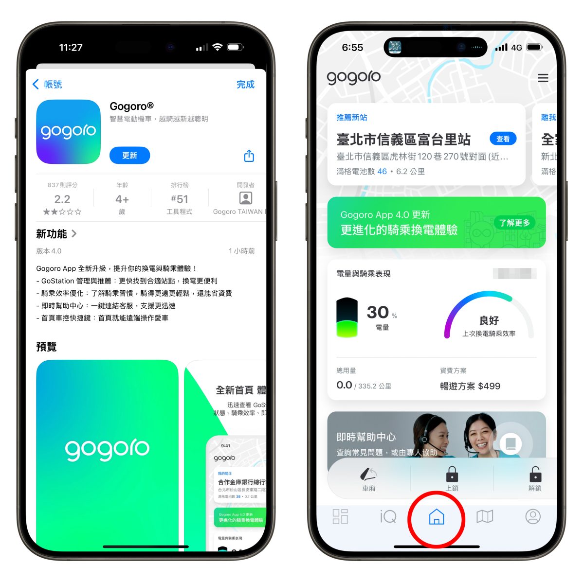 Gogoro Gogoro Network Gogoro App Gogoro App Gogoro App 更新 Gogoro App 4.0 版本 Gogoro App 4.0 版本更新