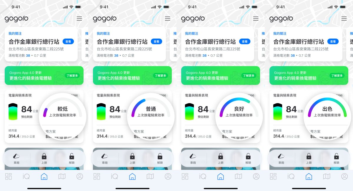 Gogoro Gogoro Network Gogoro App Gogoro App Gogoro App 更新 Gogoro App 4.0 版本 Gogoro App 4.0 版本更新