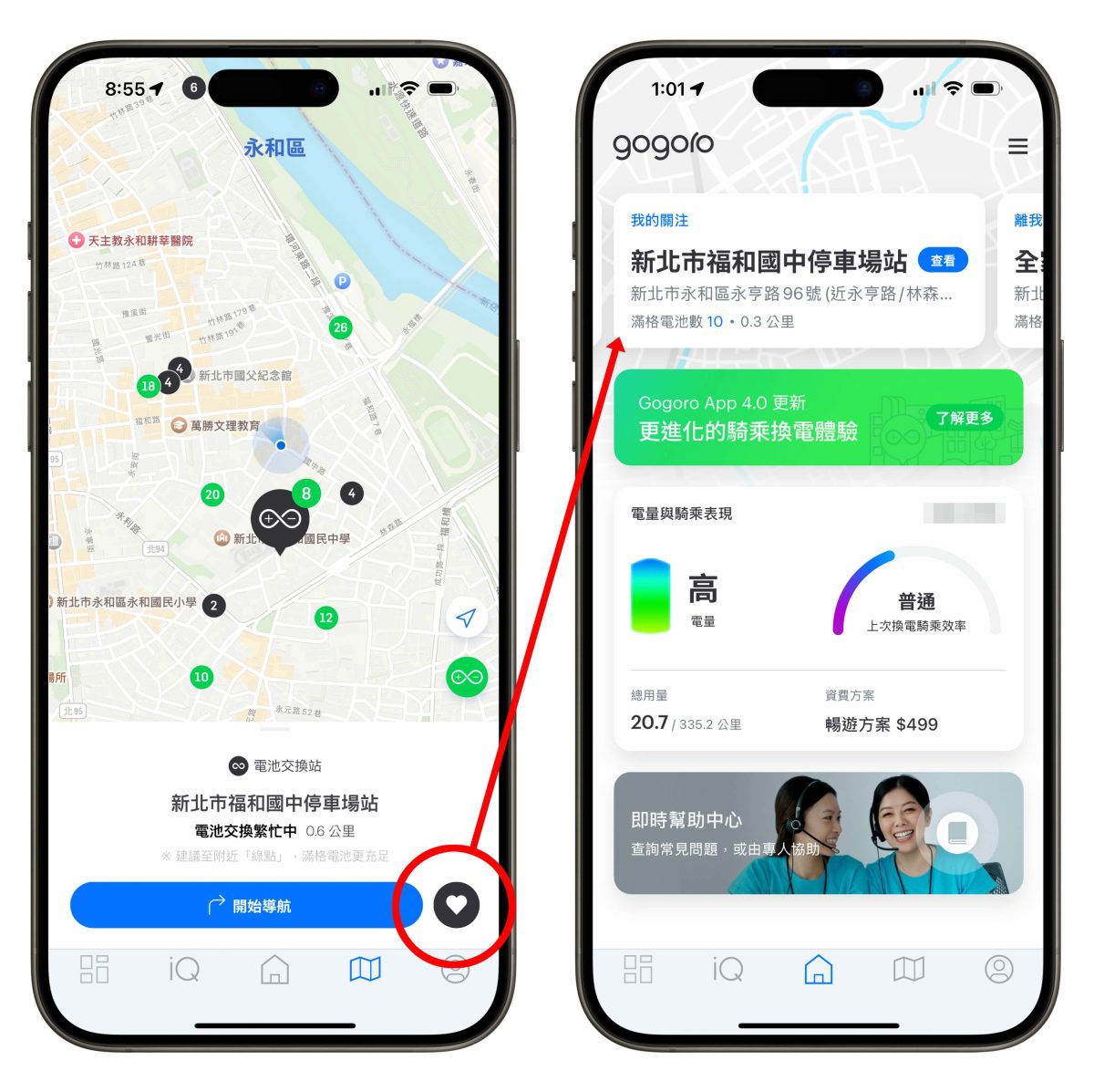 Gogoro Gogoro Network Gogoro App Gogoro App Gogoro App 更新 Gogoro App 4.0 版本 Gogoro App 4.0 版本更新