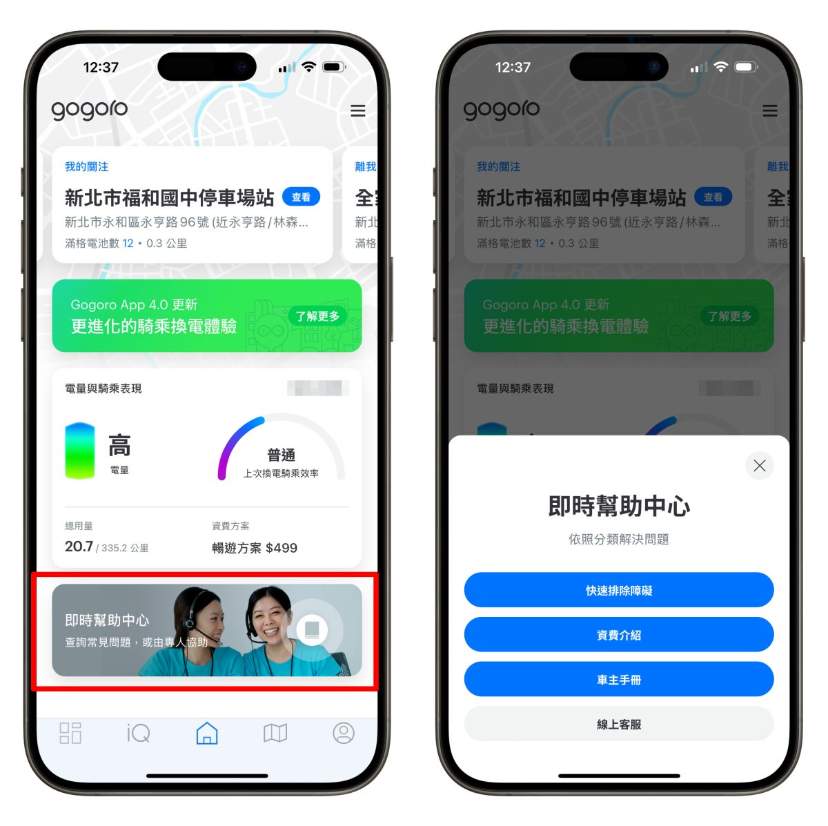 Gogoro Gogoro Network Gogoro App Gogoro App Gogoro App 更新 Gogoro App 4.0 版本 Gogoro App 4.0 版本更新