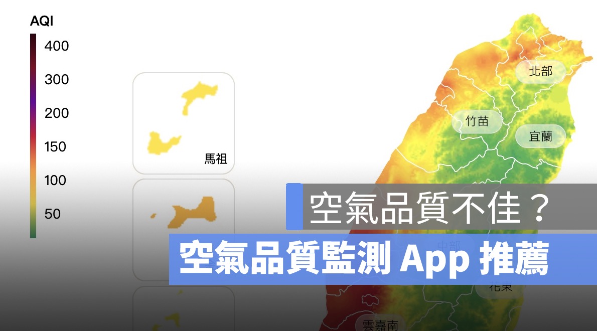 空氣品質app