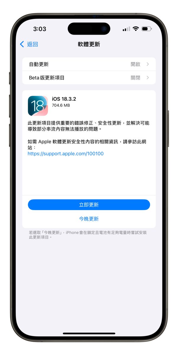 iOS iPhone iOS 18.3.2 iOS 18.3.2 軟體更新