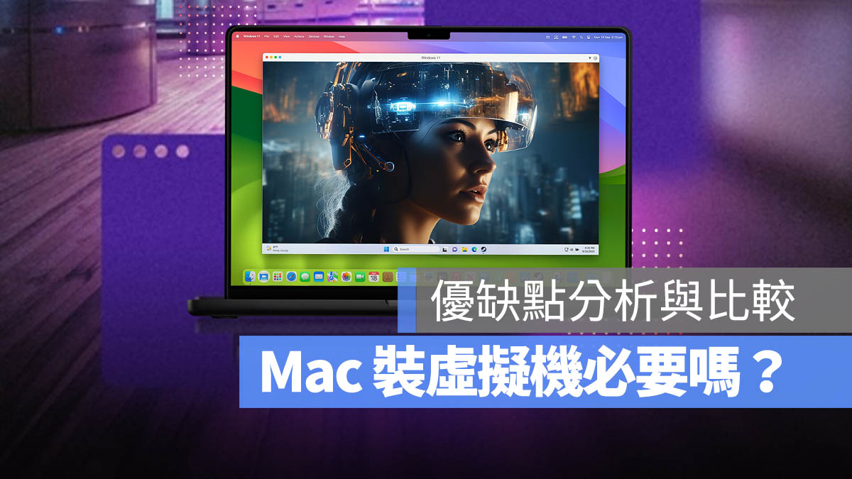 Parallels 虛擬機