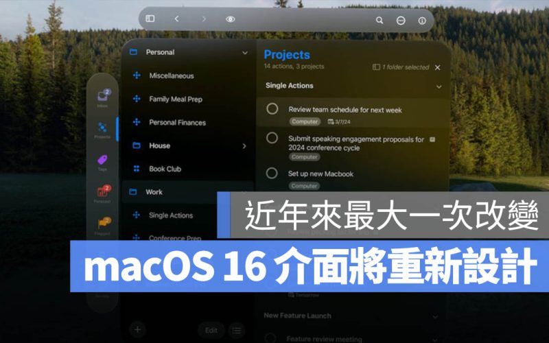 很期待！macOS 16 傳出將迎來自 Big Sur 以來最大視覺革新