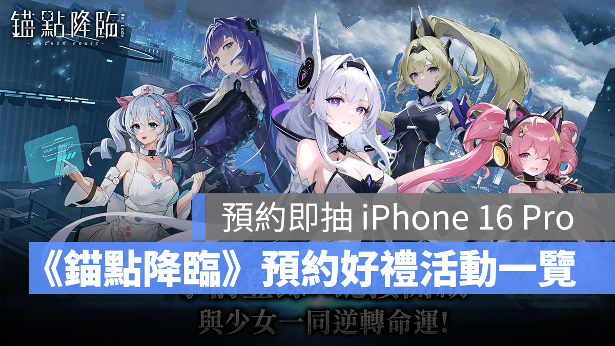 錨點降臨 事前預約 動作 卡牌 策略 跨平台手遊