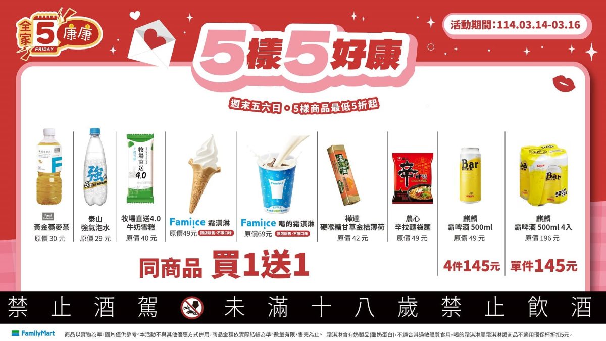 全家康康五優惠
