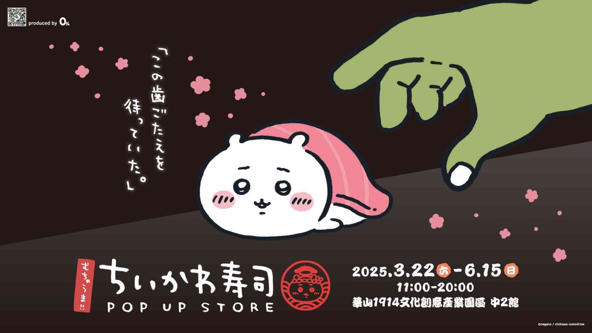 吉伊卡哇壽司快閃店