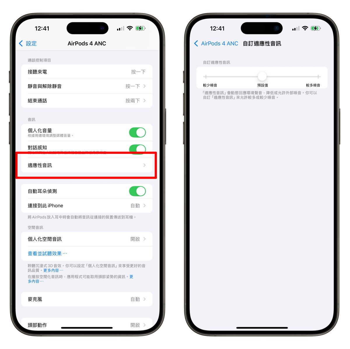AirPods AirPods 適應性模式 適應性模式
