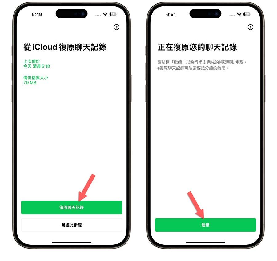 LINE 自動備份 更新 失效