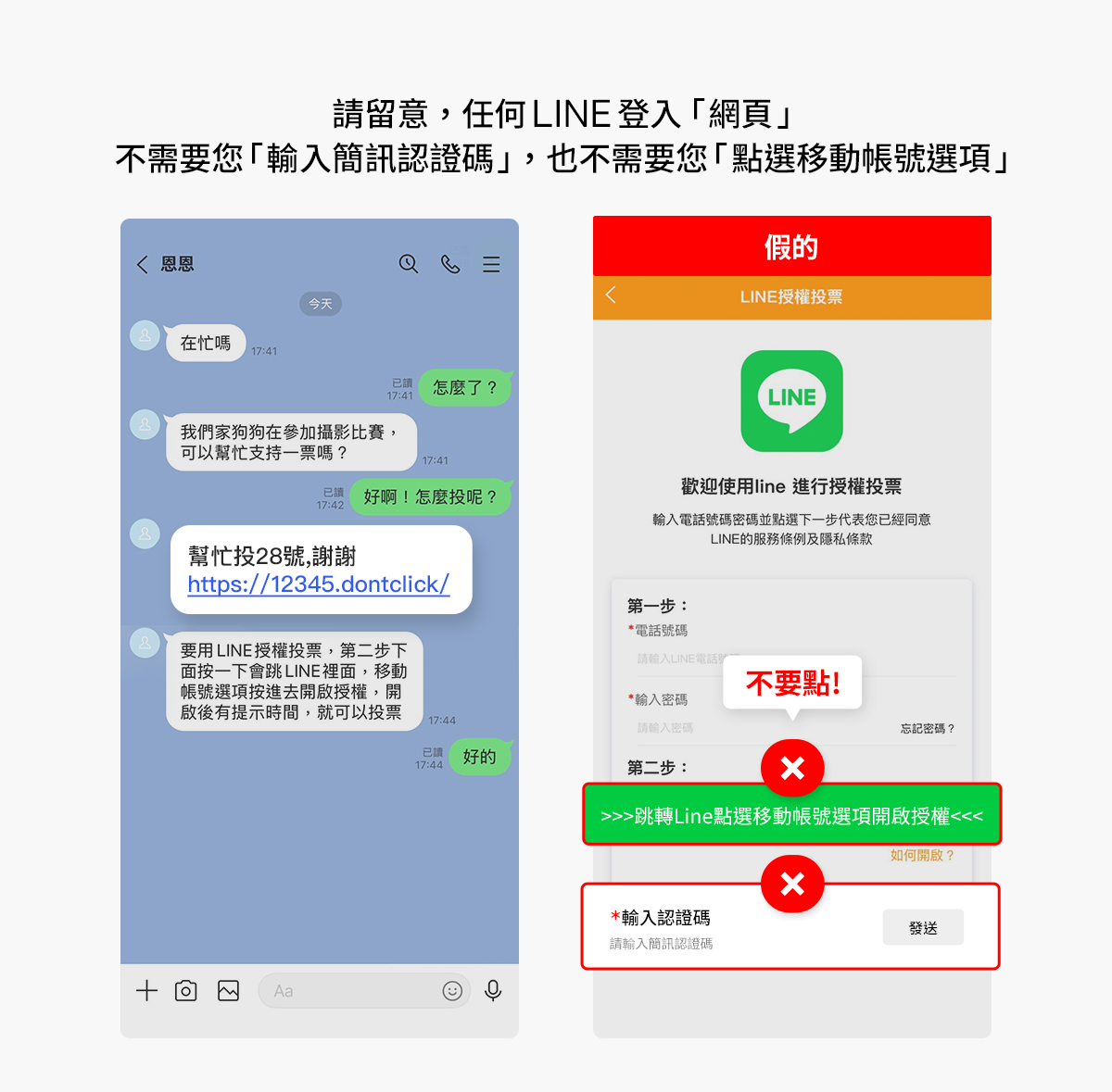 LINE LINE 詐騙 LINE 盜用 LINE 帳號盜用