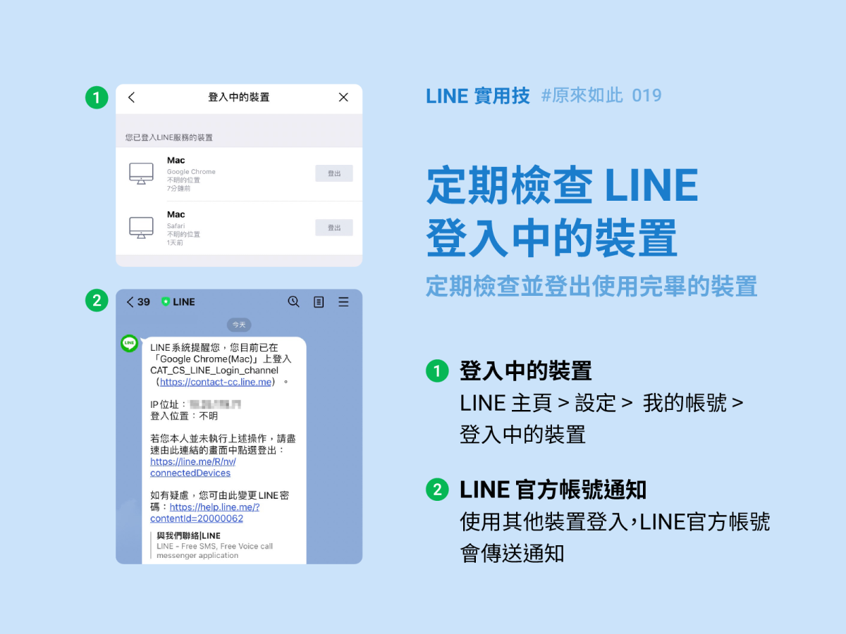 LINE LINE 詐騙 LINE 盜用 LINE 帳號盜用