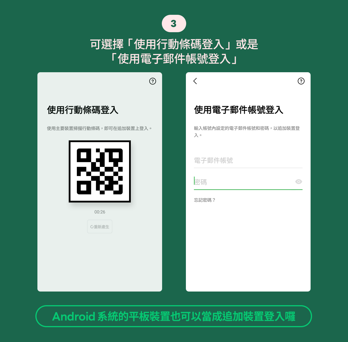 LINE LINE 多裝置登入 LINE 追加裝置 LINE 15.3.0 更新