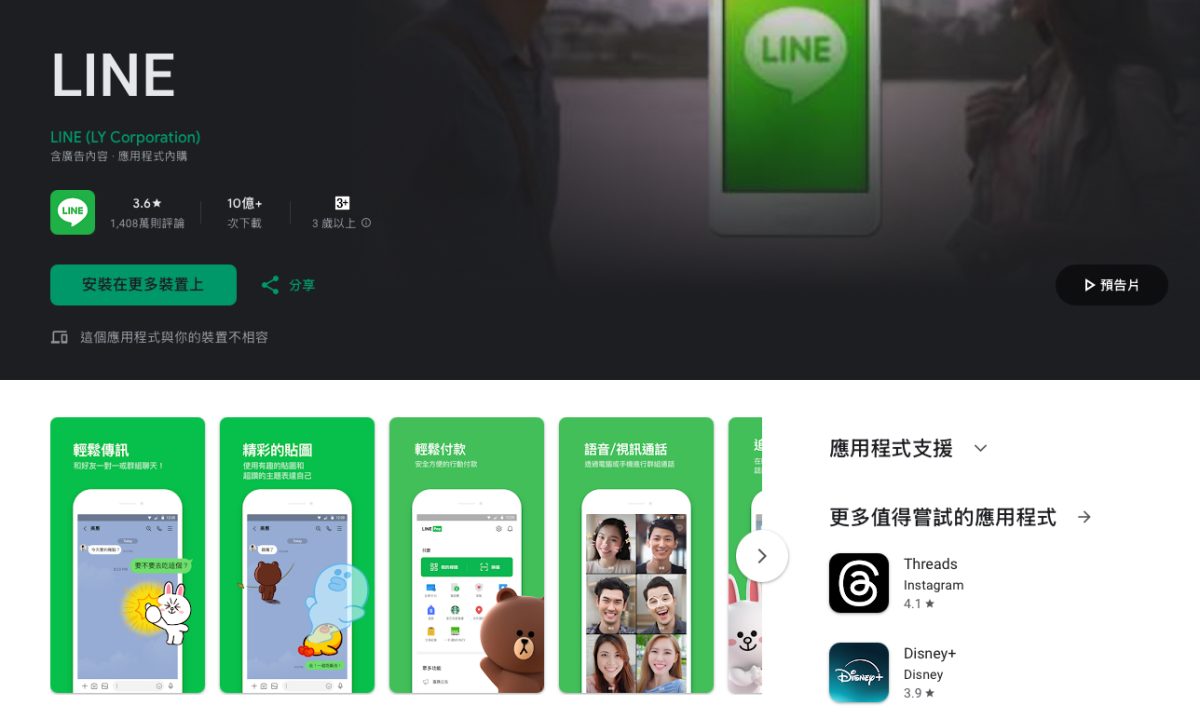 LINE LINE 多裝置登入 LINE 追加裝置 LINE 15.3.0 更新