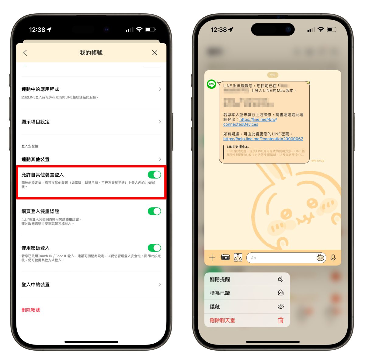 LINE LINE 多裝置登入 LINE 追加裝置 LINE 15.3.0 更新