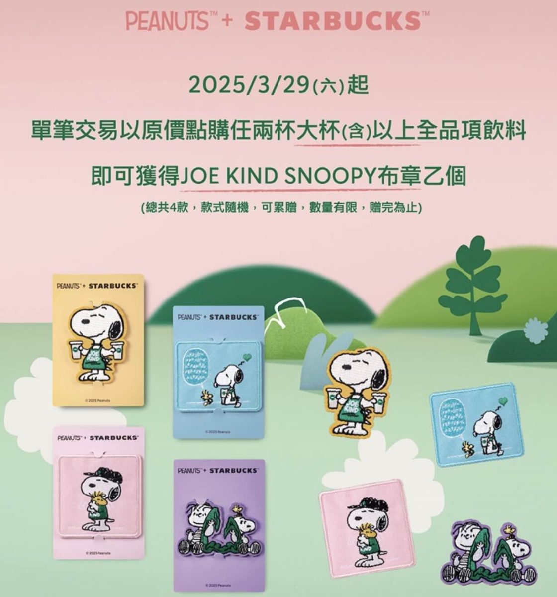 星巴克史努比聯名 買飲料送布章