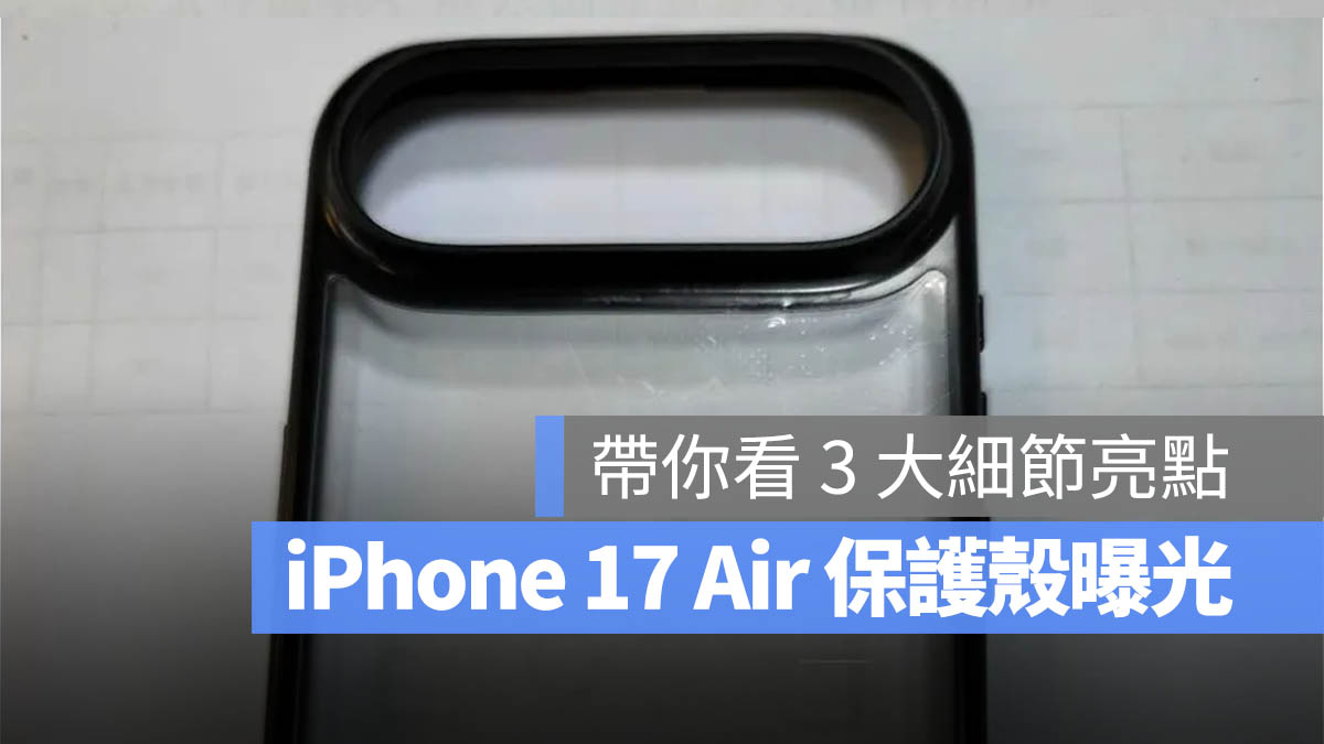 iPhone 17 Air 保護殼