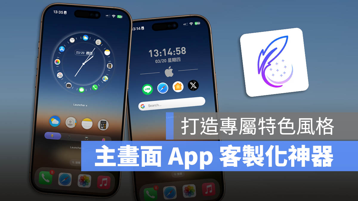 iPhone 主畫面 Launcher X 限時免費 App 推薦