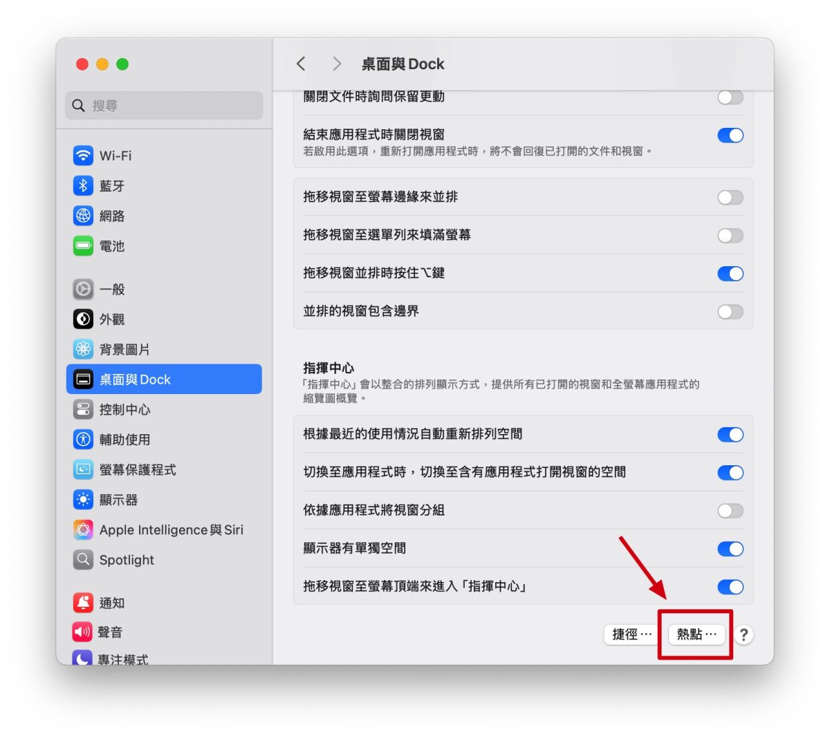 Mac macOS Mac 螢幕熱點 Mac 角落熱點 Mac 螢幕角落熱點