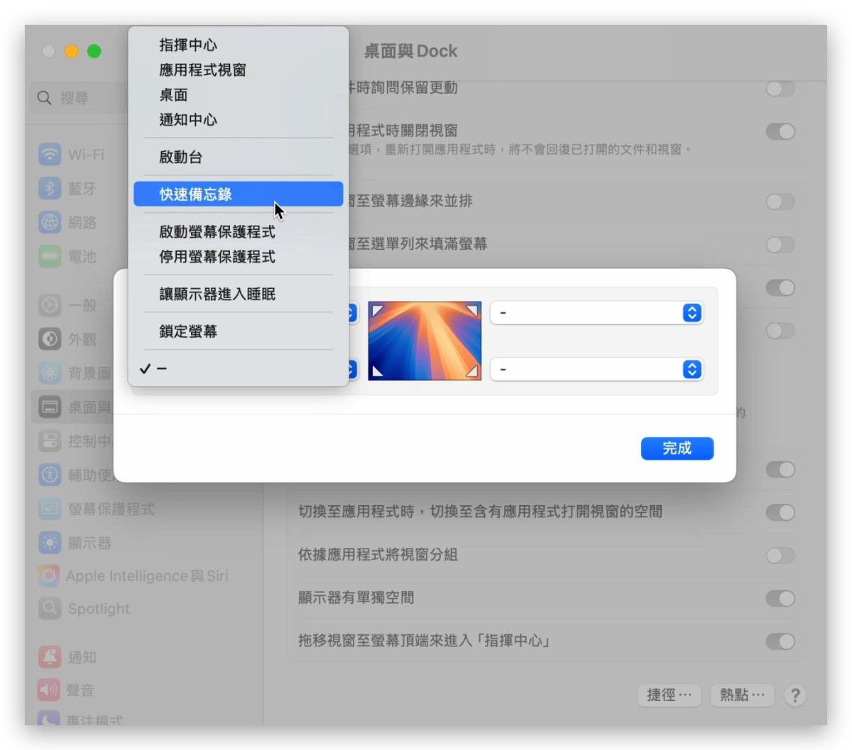 Mac macOS Mac 螢幕熱點 Mac 角落熱點 Mac 螢幕角落熱點