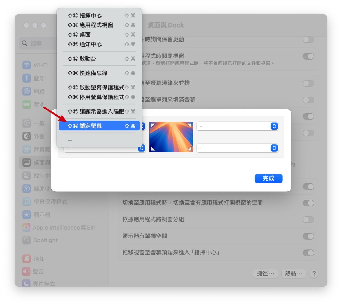 Mac macOS Mac 螢幕熱點 Mac 角落熱點 Mac 螢幕角落熱點