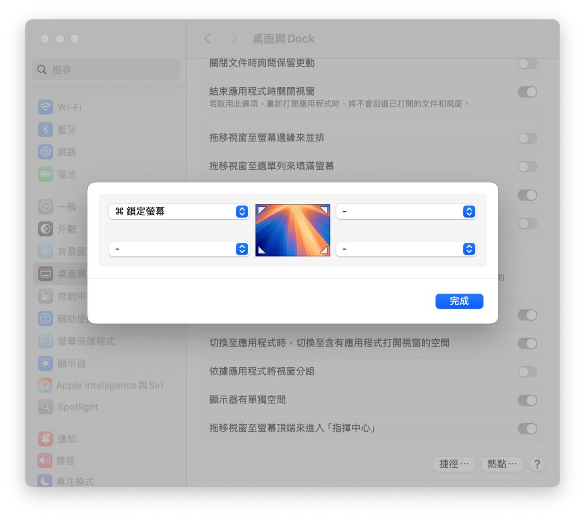Mac macOS Mac 螢幕熱點 Mac 角落熱點 Mac 螢幕角落熱點