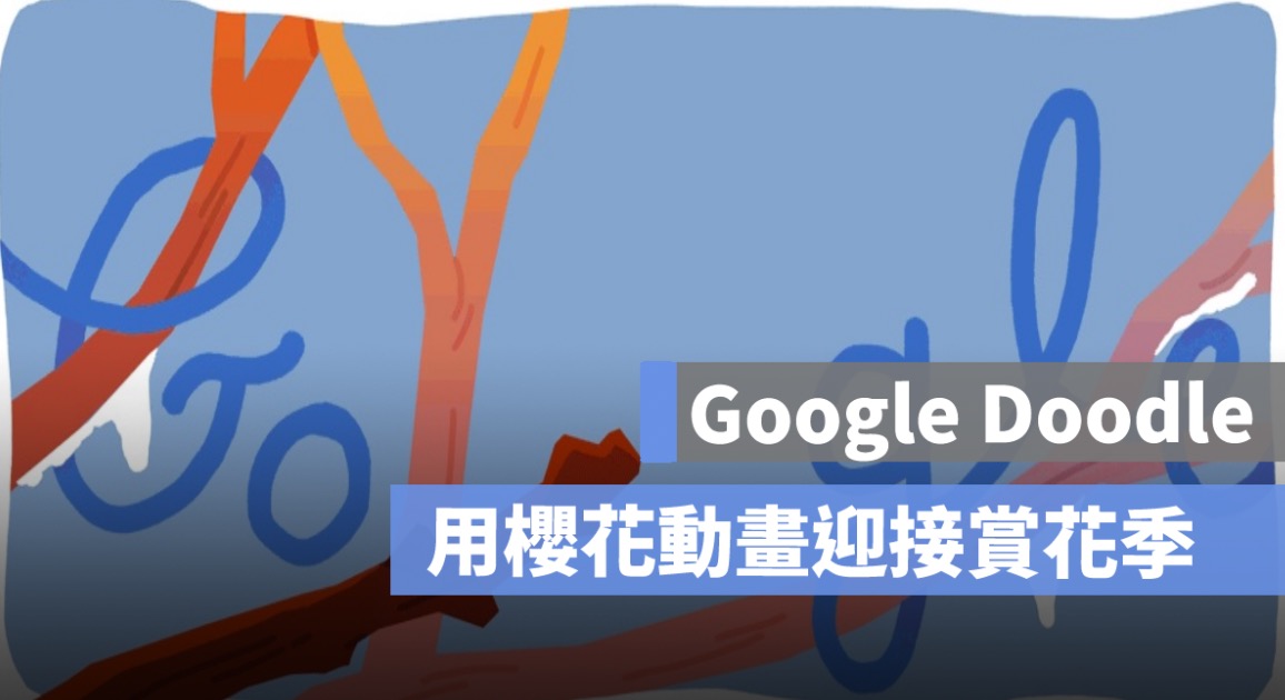 櫻花盛開！Google Doodle