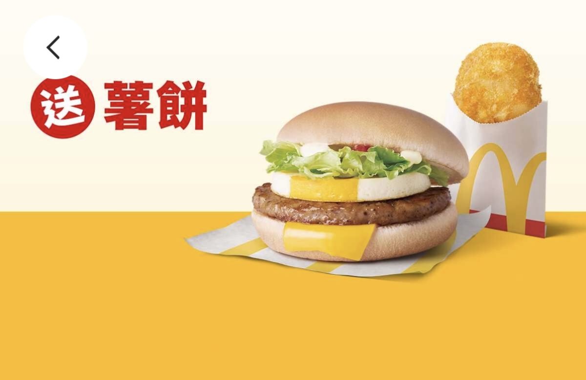 麥當勞優惠：單點豬肉蛋堡送薯餅