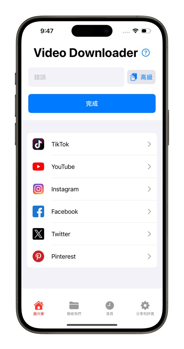 SaveTik+ IG 影片下載 FB 影片下載 X 影片下載 YouTube 影片下載 TikTok 影片下載