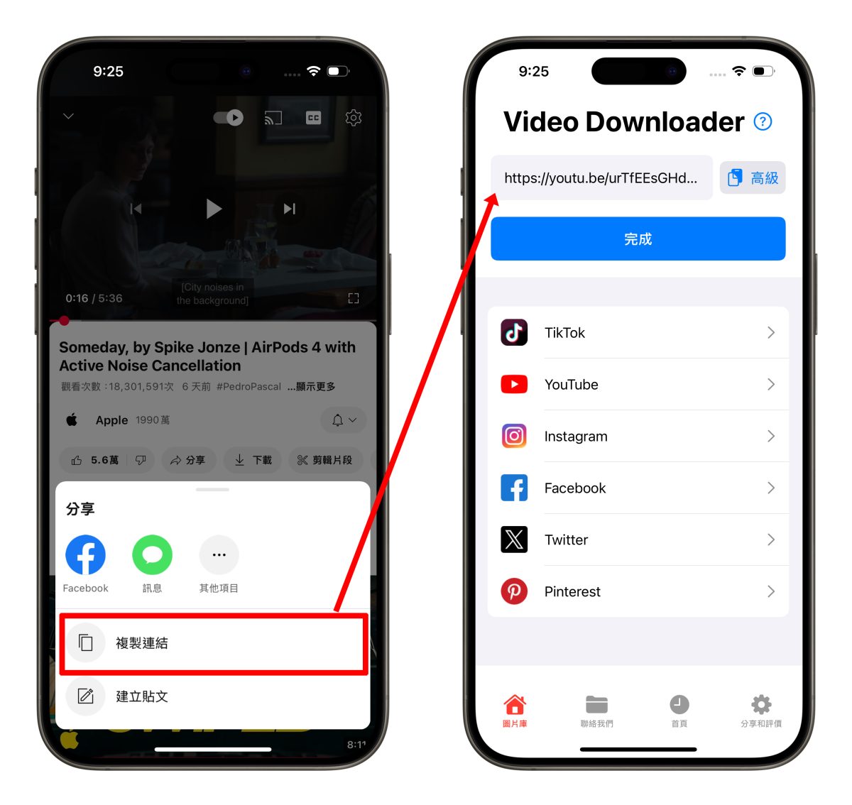 SaveTik+ IG 影片下載 FB 影片下載 X 影片下載 YouTube 影片下載 TikTok 影片下載