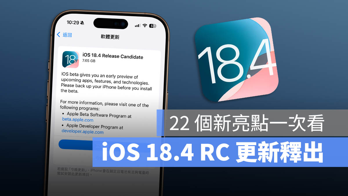 iOS 18.4 RC