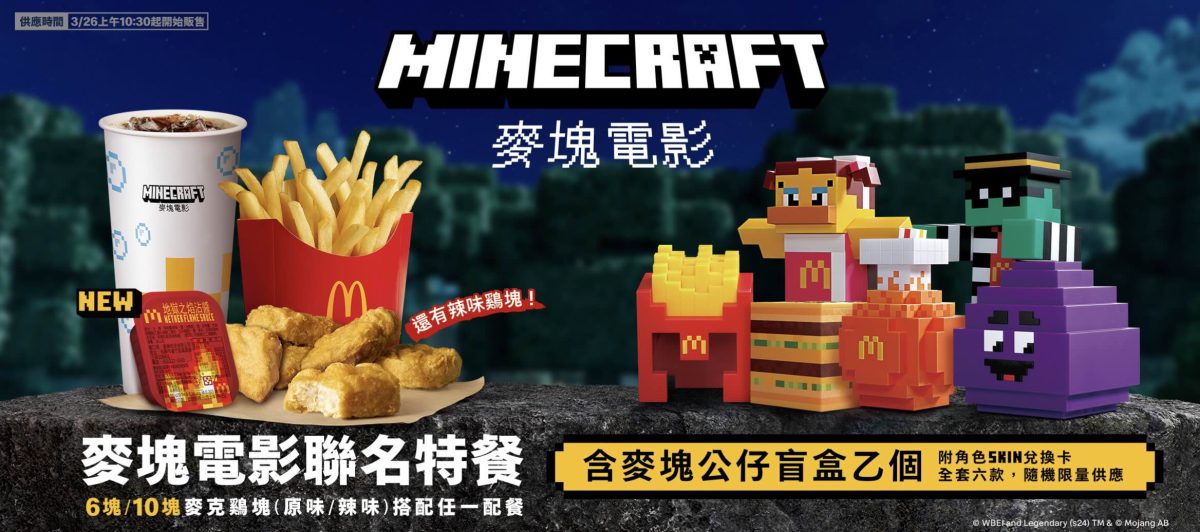 麥當勞 麥塊電影 抽公仔盲盒