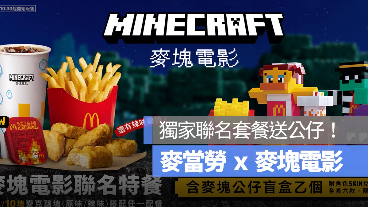 麥當勞麥塊電影