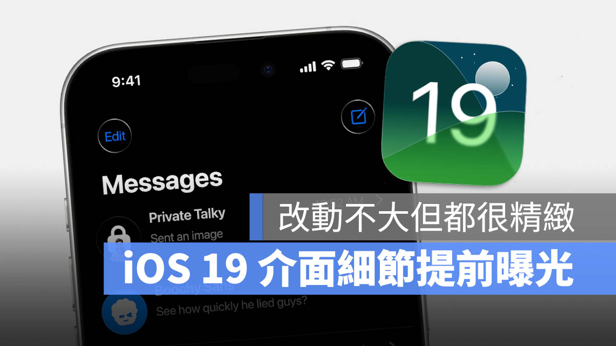 iOS 19 介面設計