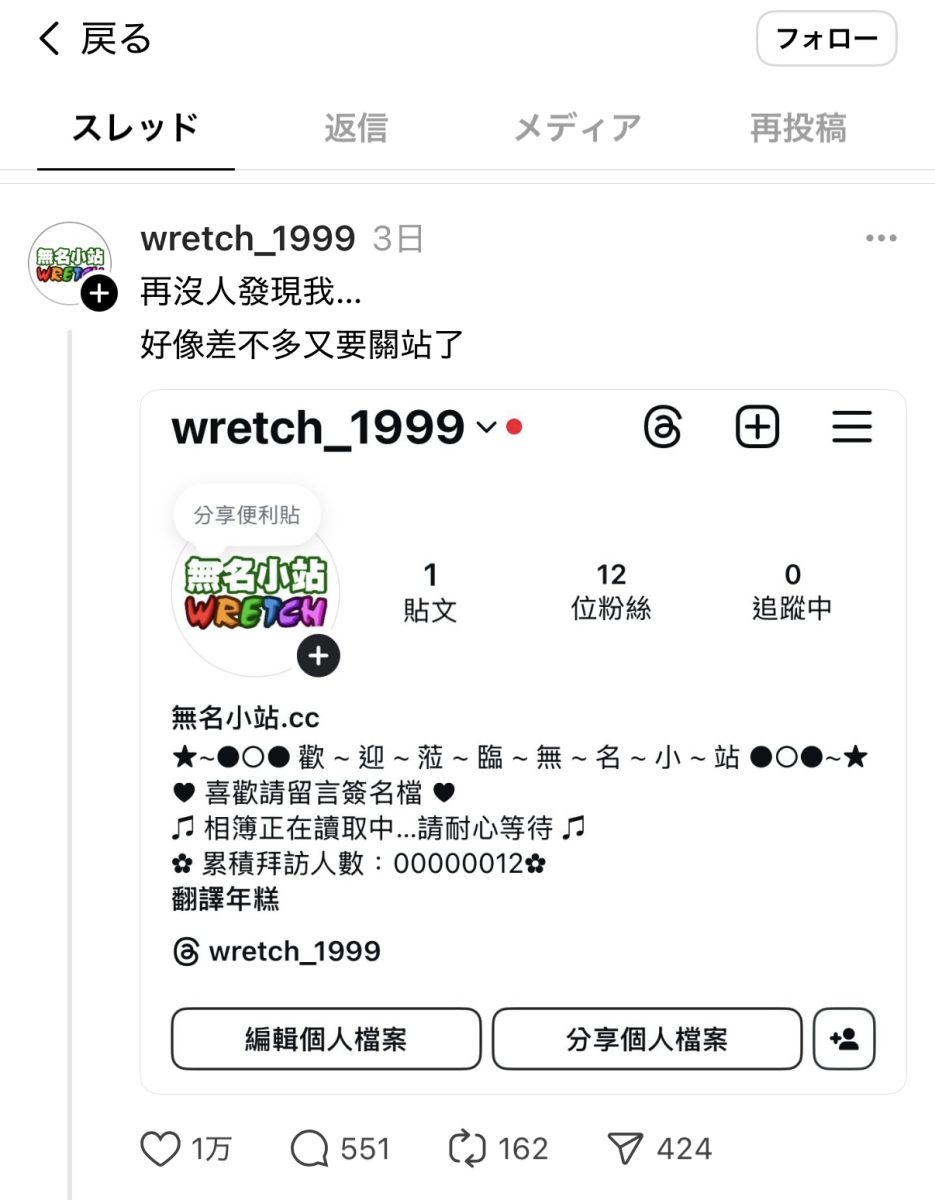 無名小站復活嗎？