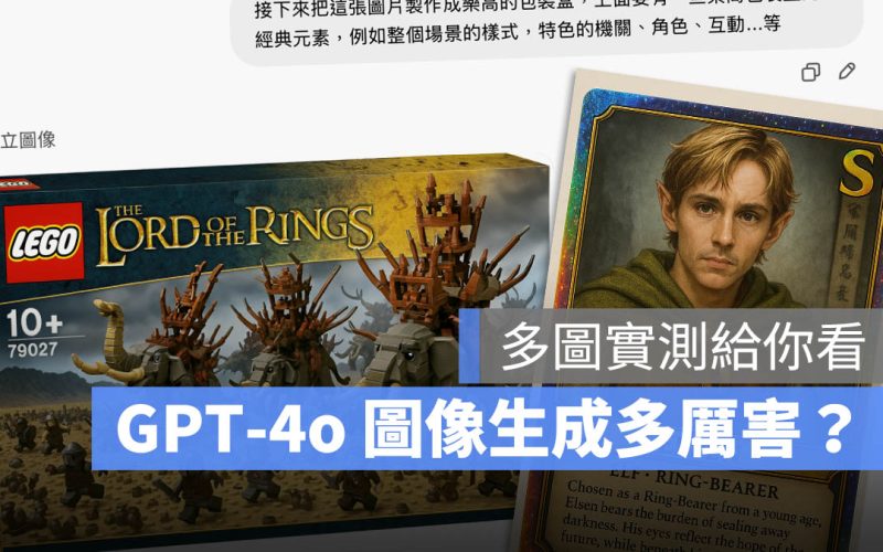 GPT-4o 升級圖片生成技術!好不好用完整實測一次看
