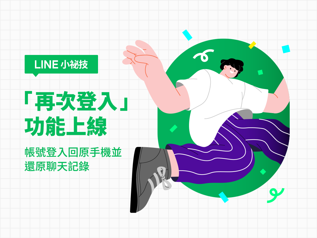 LINE LINE 再次登入 LINE 15.4.0 版本