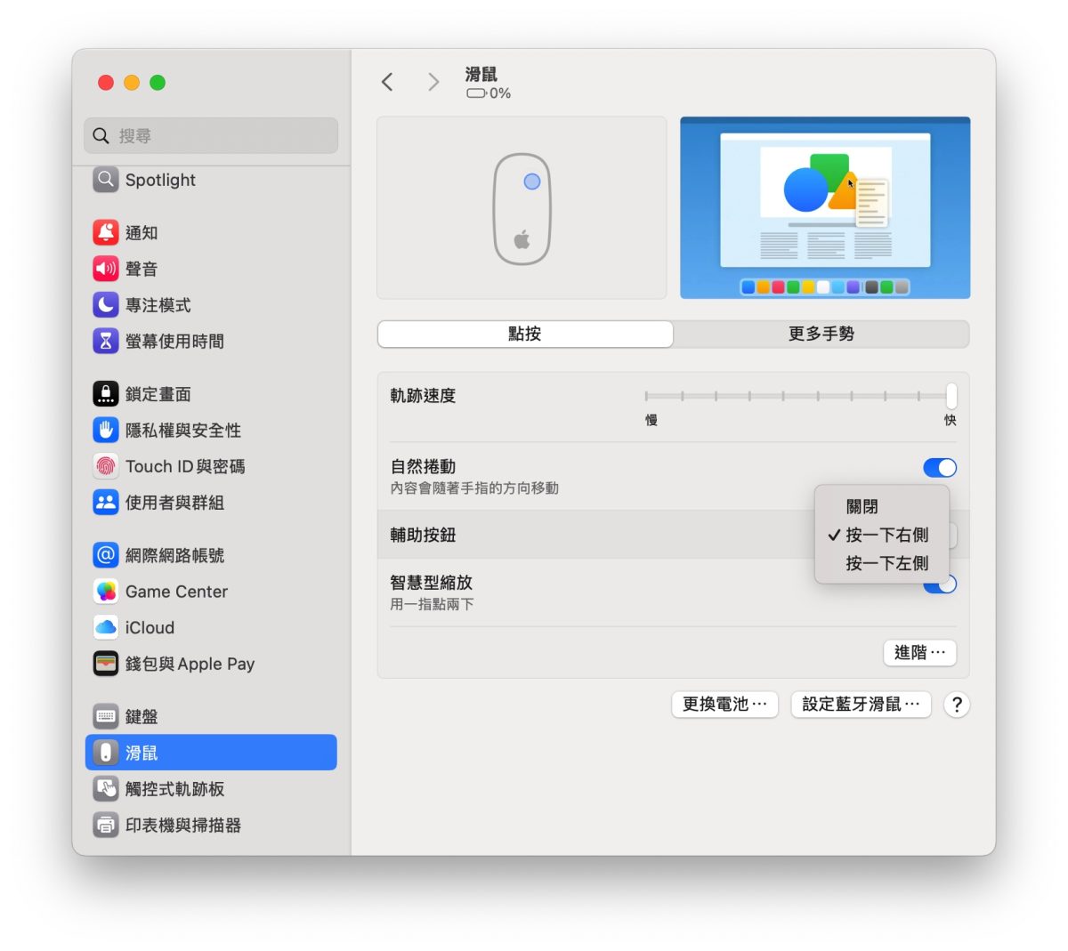 Mac macOS 右鍵 Mac 右鍵