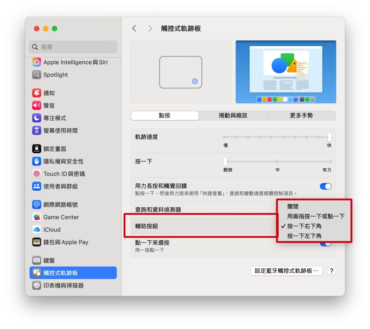Mac macOS 右鍵 Mac 右鍵